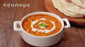 Wie man Hühnchen Tikka Masala macht